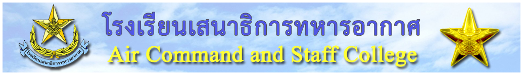 โรงเรียนเสนาธิการทหารอากาศ - Air Command and Staff College